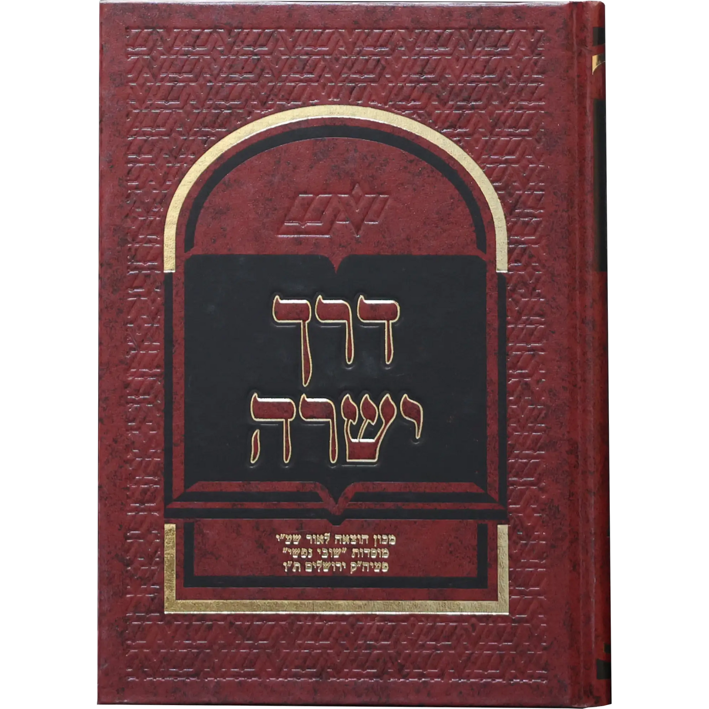 דרך ישרה