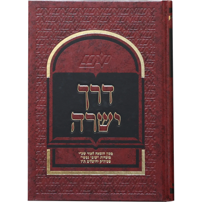 דרך ישרה