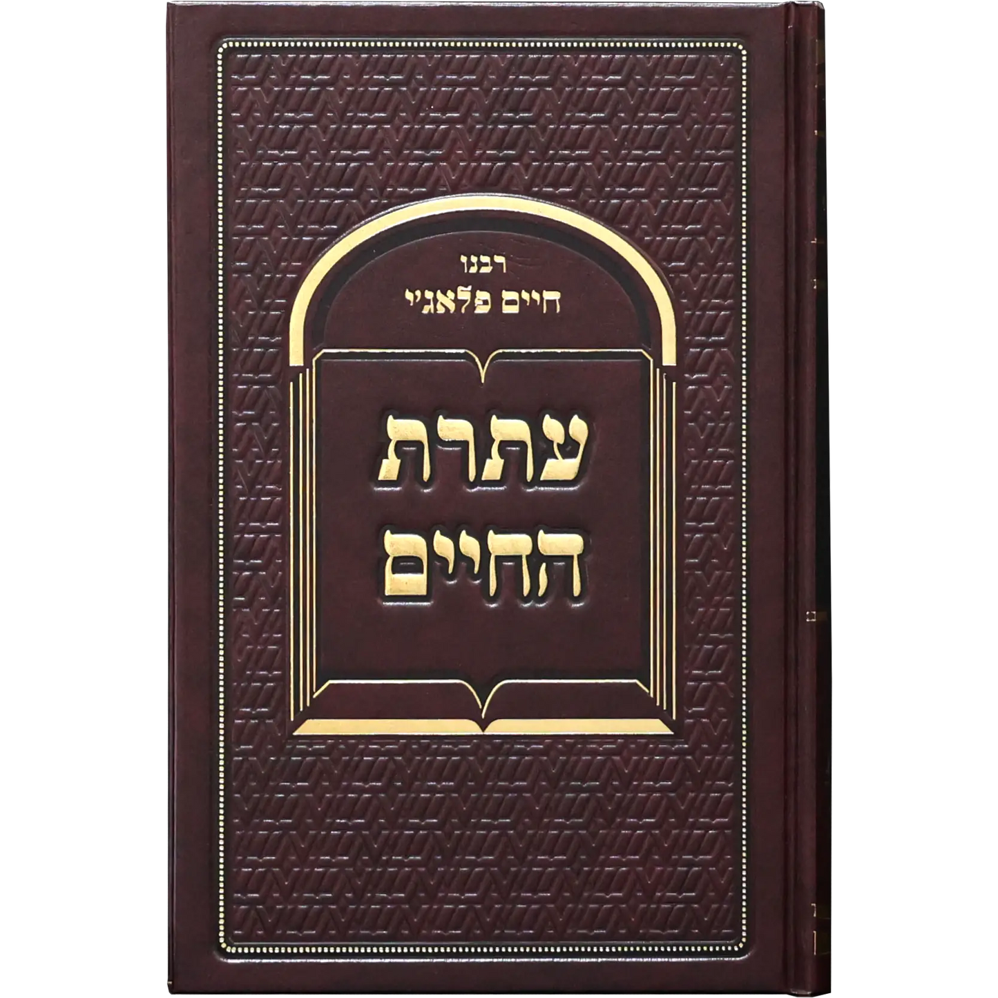 עתרת החיים